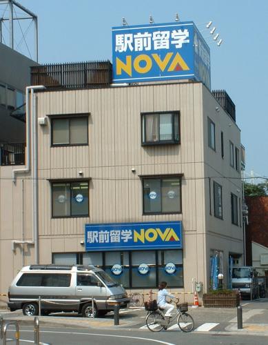 Picture of Nova building